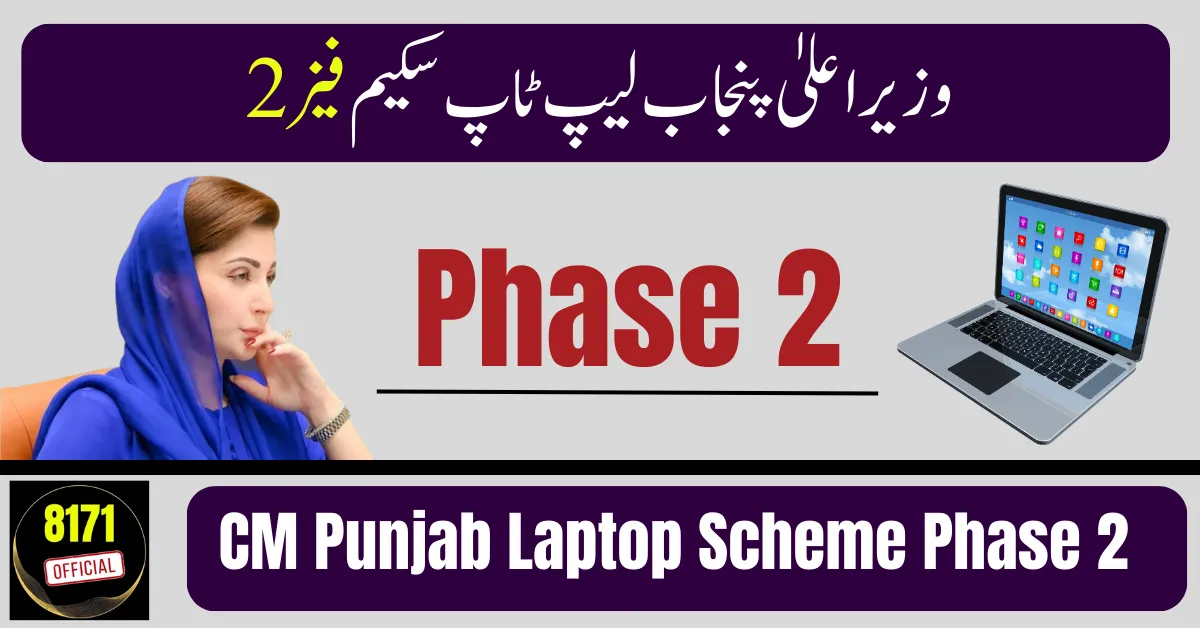 CM Punjab Laptop Scheme Phase 2