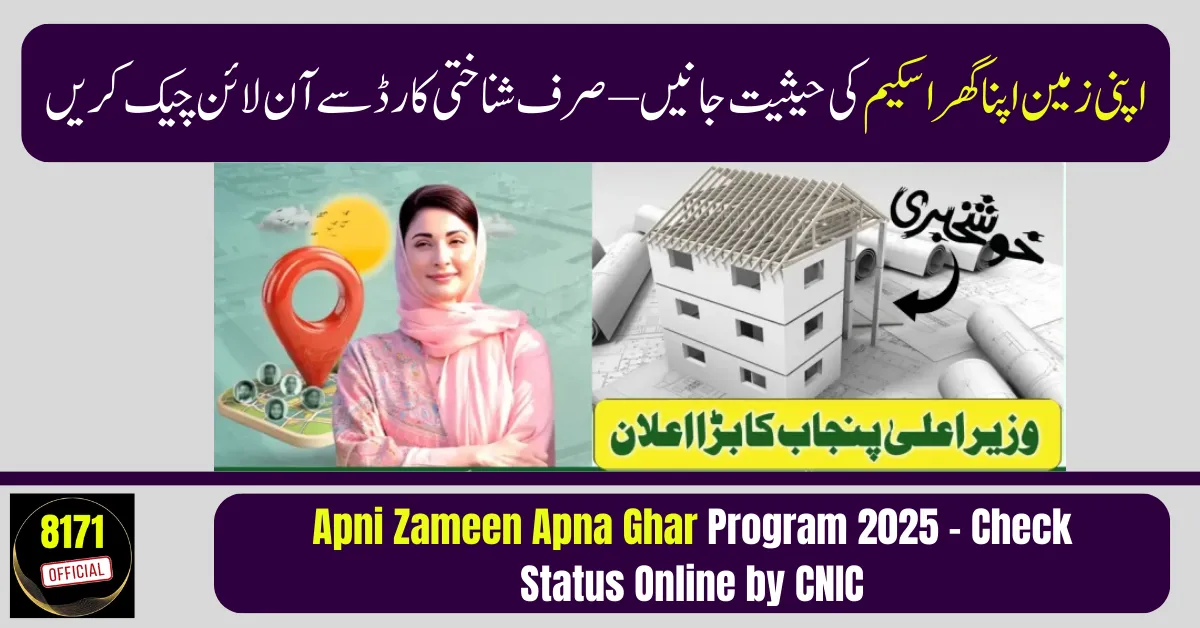 Apni Zameen Apna Ghar Program 2025 – Check Status Online by CNIC