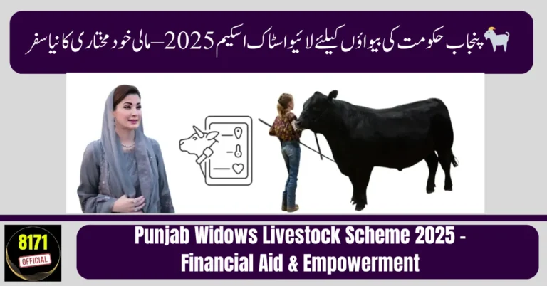 { "@context": "https://schema.org", "@type": "FAQPage", "mainEntity": [ { "@type": "Question", "name": "Who is eligible for the livestock program?", "acceptedAnswer": { "@type": "Answer", "text": "Only widowed women living in Punjab with valid CNIC are eligible." } }, { "@type": "Question", "name": "What type of livestock will be provided?", "acceptedAnswer": { "@type": "Answer", "text": "Beneficiaries may receive goats, cows, or hens depending on quota allocation." } }, { "@type": "Question", "name": "How do I apply for the program?", "acceptedAnswer": { "@type": "Answer", "text": "You can apply online through the Punjab Livestock Department portal or visit the nearest office." } }, { "@type": "Question", "name": "Is there any registration fee?", "acceptedAnswer": { "@type": "Answer", "text": "No, the registration and livestock distribution are completely free." } }, { "@type": "Question", "name": "How will I know if my application is approved?", "acceptedAnswer": { "@type": "Answer", "text": "Applicants will receive SMS confirmation after successful verification." } }, { "@type": "Question", "name": "Can beneficiaries of other schemes also apply?", "acceptedAnswer": { "@type": "Answer", "text": "No, women already receiving benefits under similar livestock programs are not eligible." } } ] }