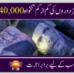 Punjab Raises Minimum Wage to Rs. 40,000 – Daily & Hourly Rates Announced