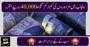 Punjab Raises Minimum Wage to Rs. 40,000 – Daily & Hourly Rates Announced