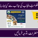 Important Announcement By Govt Punjab
