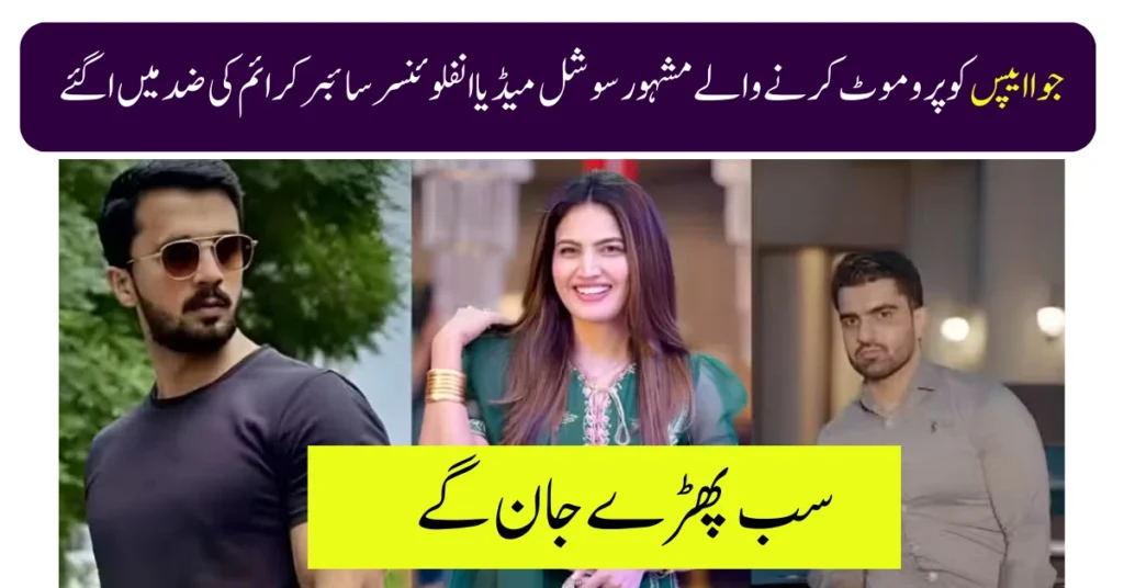 Famous Pakistani Influencers Under Fire for Promoting Gambling Apps, Ignore Cyber Crime Agency’s Notices