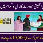 Punjab Expands Minority Support Card Program: Financial Relief for 75,000 Families