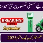 Prime Minister Electric Bike Scheme 2025