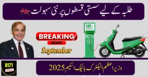 Prime Minister Electric Bike Scheme 2025