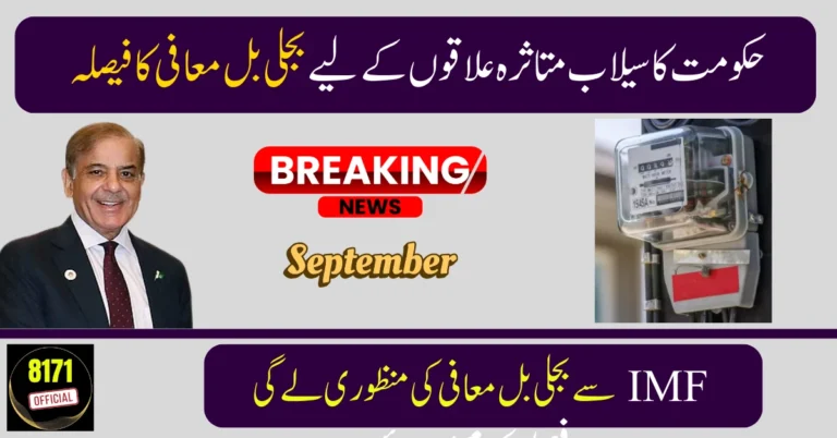 Govt to Seek IMF Nod for One-Month Electricity Bill Exemption in Flood-Hit Areas