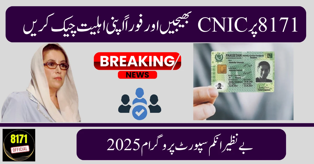 Check BISP 8171 Eligibility Online with CNIC