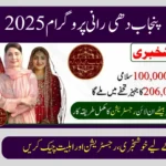 Punjab Dhee Rani Program 2025 – Registration & Eligibility Guide
