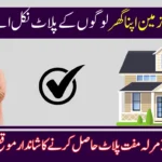 AZAG Punjab Balloting Result 2025 – Check Your CNIC Online Now