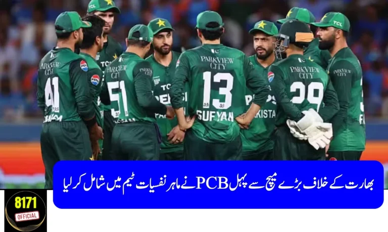 PCB Hires Sports Psychologist to Boost Pakistan Before India Clash