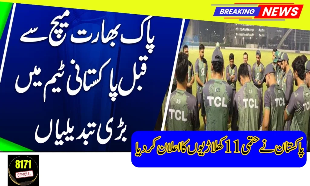 Big Changes in the Pakistani Team: Final Playing XI Announced for India Clash in Asia Cup Super Four