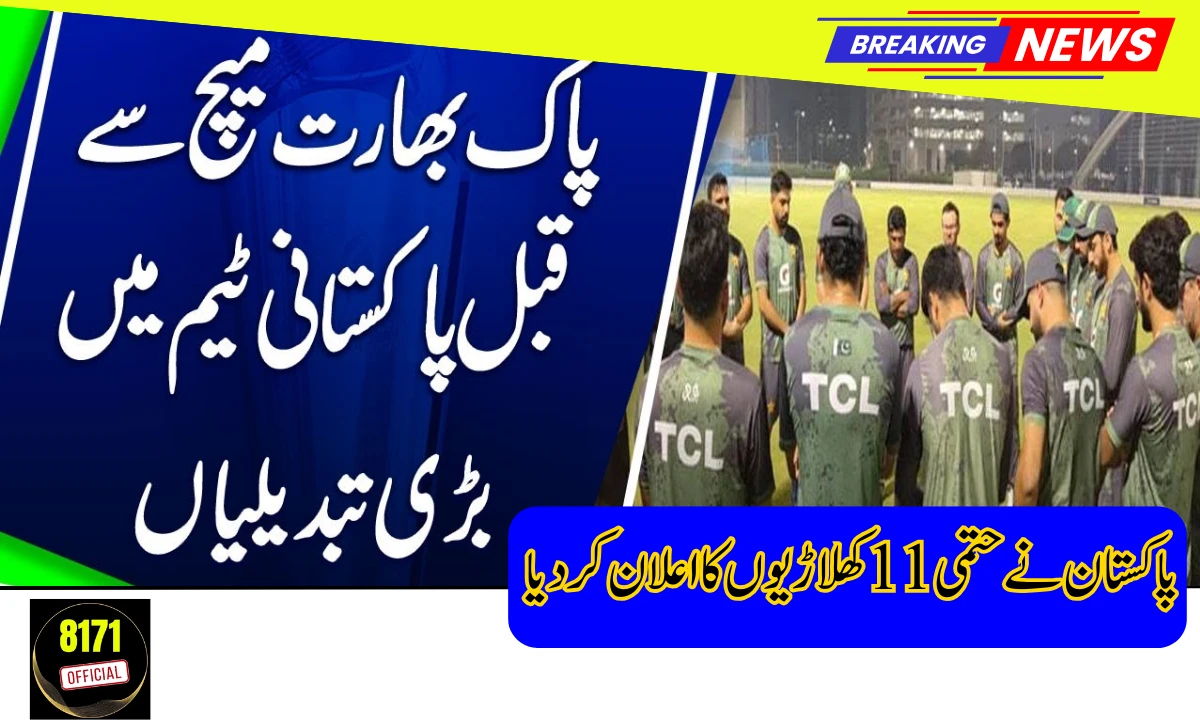Big Changes in the Pakistani Team: Final Playing XI Announced for India Clash in Asia Cup Super Four