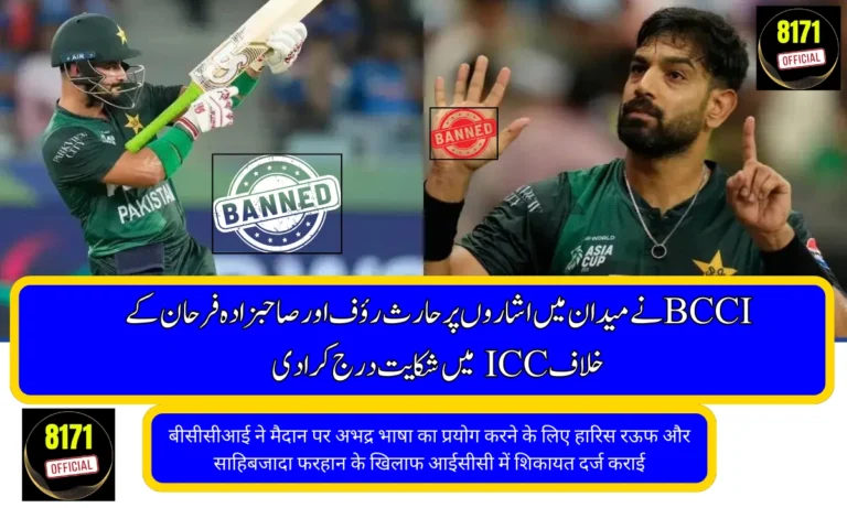 Haris Rauf & Sahibzada Farhan in Trouble? BCCI Files ICC Complaint