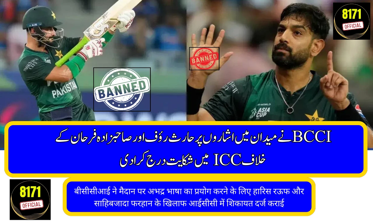 Haris Rauf & Sahibzada Farhan in Trouble? BCCI Files ICC Complaint