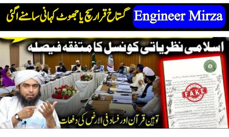 The Council of Islamic Ideology has declared Engineer Muhammad Ali Mirza blasphemous.