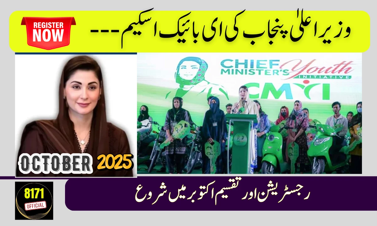 CM Punjab E-Bike Scheme October 2025 – Registration & Distribution Details