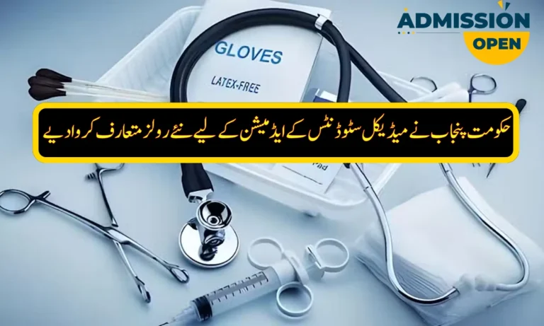 Punjab Govt Brings Big Changes in Medical College Admissions – MDCAT Now Mandatory