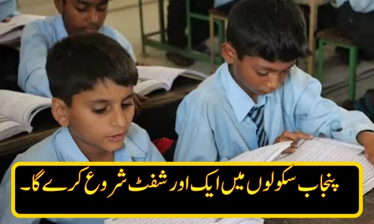 Punjab to Introduce Three-Shift Schooling System After Floods
