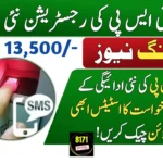 BISP 8171 Payment Alert 2025 – Verify Your Status Online Instantly
