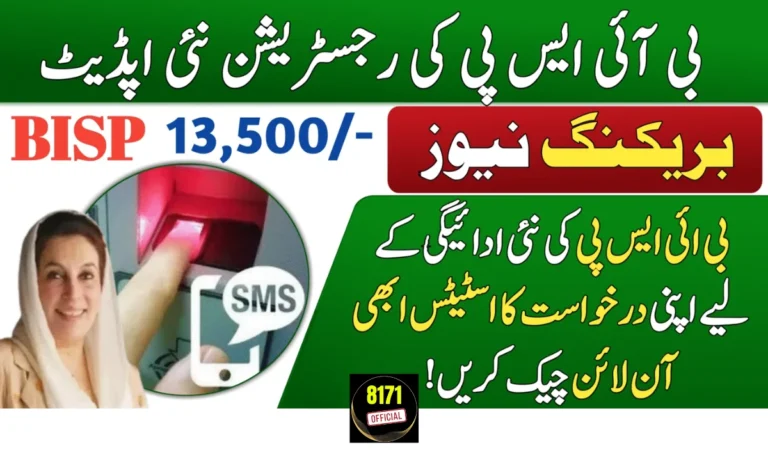 BISP 8171 Payment Alert 2025 – Verify Your Status Online Instantly