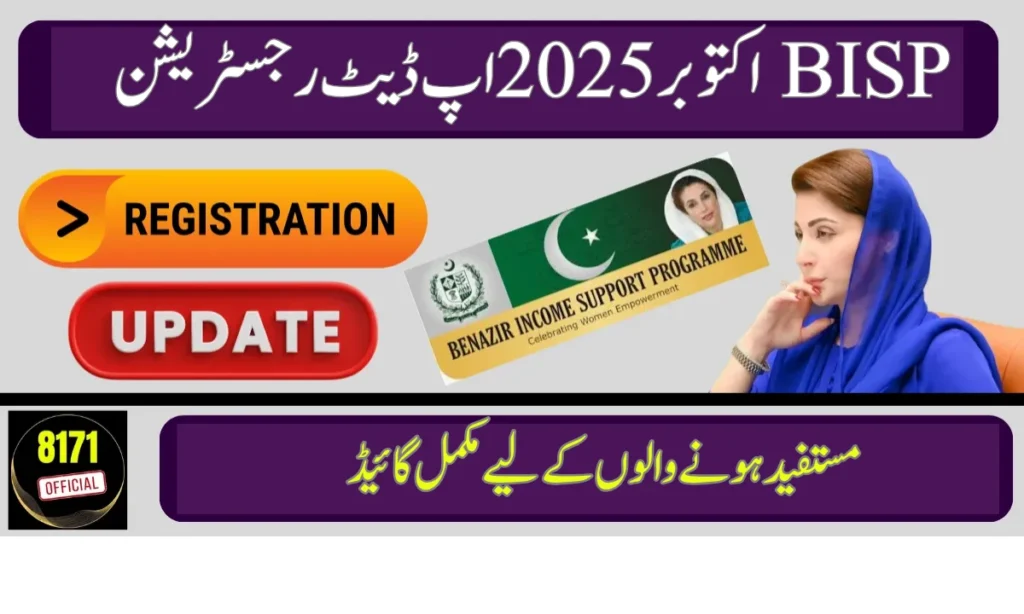 BISP October 2025 Update Registration – Complete Guide for Beneficiaries