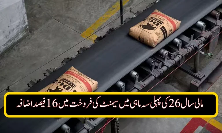 Cement Sales Surge 16% in Q1 FY26 on Strong Local Demand