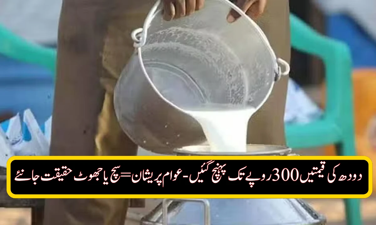 Milk Price in Karachi to Reach Rs. 300 Per Liter From October 11