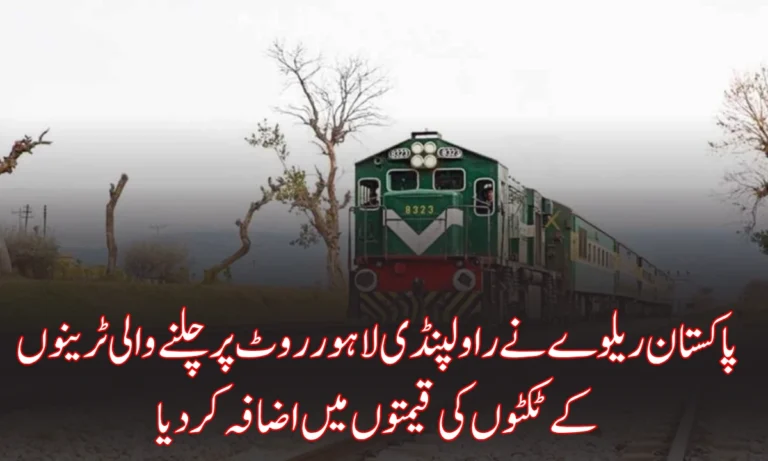 Pakistan Railways Raises Fares on Lahore–Rawalpindi Route — Check New Prices