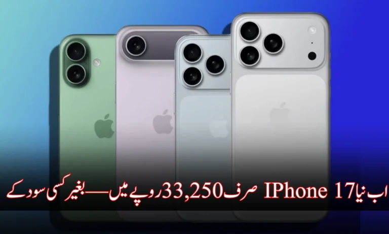 Buy iPhone 17 in Pakistan for Just Rs. 33,250/Month – No Markup